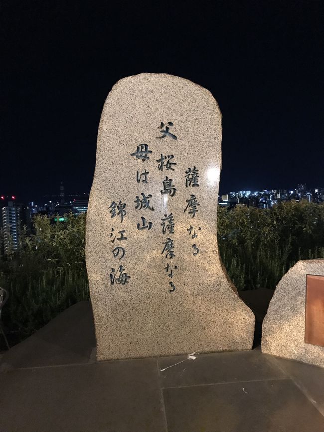 赴任先から行けるところへ行っておきます‥先ずは鹿児島へ