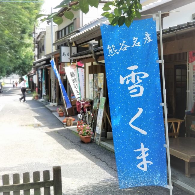 去年2018年7月23日、観測史上最高の気温「41.1℃」を叩き出した埼玉県の熊谷市。<br /><br />そんな日本一暑い熊谷のおいしい水から作った氷を、雪のようにふわふわに削った「雪くま」(かき氷)。<br /><br />その雪くまを食べに姉妹で訪れました。<br /><br />国宝の色彩彫刻も観ることができ、よい昼下がりのひと時でした。
