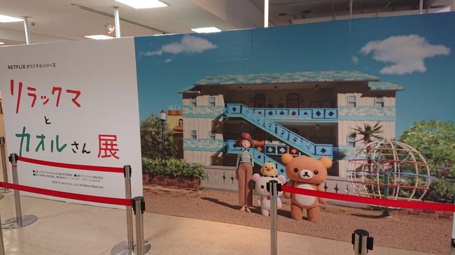 ストップモーションアニメ『リラックマとカオルさん』の展覧会へ行ってみました