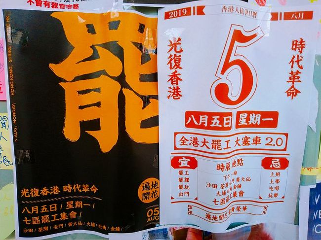 1週間ほど前から予告されていた通り、今日は香港全土で大規模ストライキが行われています。<br /><br />朝からは航空会社のストライキやMTRでの非協力運動があり、交通機関がマヒしていました(MTRはすでに通常運転に戻っています)。また、午後からは7地区でストライキが予定されています。<br /><br />ちょうど日本の夏休みにあたり、トランジットで香港空港を利用されたり、香港に旅行に来る方がいらっしゃると思いますので、交通情報やストライキ情報など、まとめてみました。