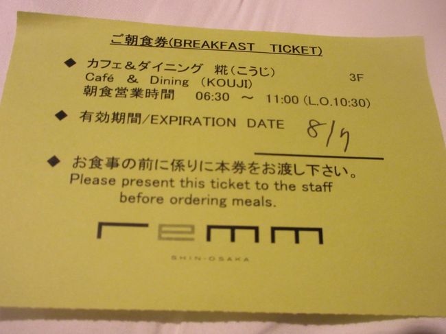 妹に連れて行って貰う家族旅行の前泊にて利用<br /><br />レム新大阪、新幹線の改札口に直結みたいな最高のロケーション<br /><br />部屋は狭くて料金も高いけど、とりあえず文句ナシ<br /><br />朝ご飯もビジネスホテルにしては上等<br /><br />南側の部屋なら伊丹空港着陸前の飛行機が見える<br /><br />また行きたいね<br /><br /><br />