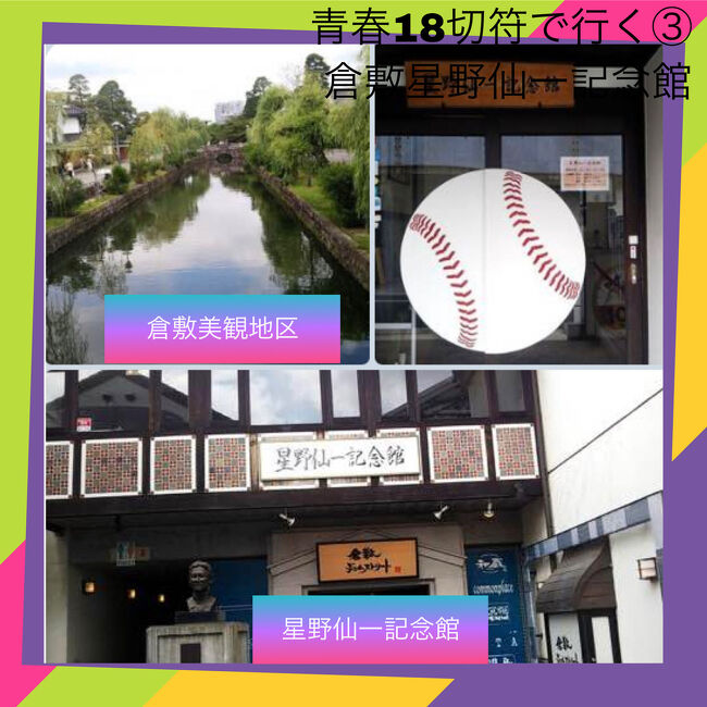 今回のトリ星野仙一記念館へ。ビールが飲める隙があれば朝からでも挟みます。帰りは青春18きっぷで鈍行で名古屋へ