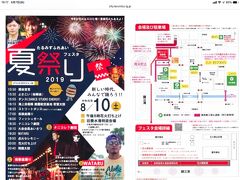 2019 たるみずふれあい フェスタ夏祭り