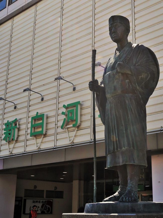 新白河駅（しんしらかわえき）は、福島県西白河郡西郷村字道南東にある、東日本旅客鉄道（JR東日本）の駅である。 <br />東北新幹線と、在来線の東北本線が乗り入れており、接続駅となっている。日本の新幹線の停車する駅としては唯一村に所在するが、西郷村と白河市の境界部に位置し、新幹線ホームの北側部分は白河市にかかっている。 <br />1982年（昭和57年）6月23日：東北新幹線が開業。同時に新白河駅に改称。<br />（フリー百科事典『ウィキペディア（Wikipedia）』より引用）<br /><br />会津（あいづ）は、福島県の西部に当たり、西に越後山脈と東に奥羽山脈に挟まれた日本海側内陸の地域である。<br />面積は広大で、愛知県や千葉県がすっぽり収まるほど広い。 <br />（フリー百科事典『ウィキペディア（Wikipedia）』より引用）<br /><br />〔東北絆まつり２０１９福島〕　２日間   クラブツーリズム　29,900円<br />1日目　６月２日（日）　　<br />上野駅(9：46)--(新幹線やまびこ45号4・7)-- (11：13)福島駅--福島市内(東北絆まつりパレード・指定席券4000円)　<br />福島市曽根田町10-6　宿泊：グランパークホテルエクセル福島恵比寿（洋室）<br /><br />２日目　６月３日(月) <br />福島市内--福満虚空藏菩薩圓藏寺(赤べこ発祥の地) --大内宿(萱葺屋根尾が立ち並ぶ風景が印象的な人気観光地90分滞在) --塔のへつり--新白河駅--(新幹線やまびこ214号7・8)--上野駅 (16:10着)<br />