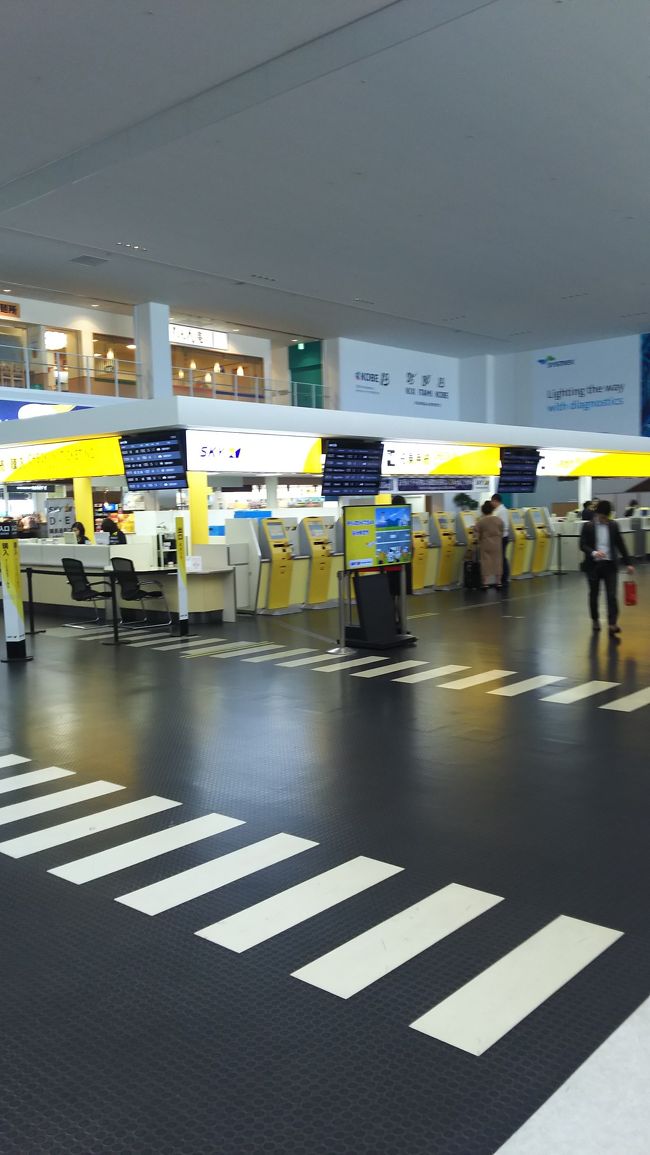 この旅行記の最終章になります。最後は神戸空港からスカイマークにて羽田空港へ戻りました。