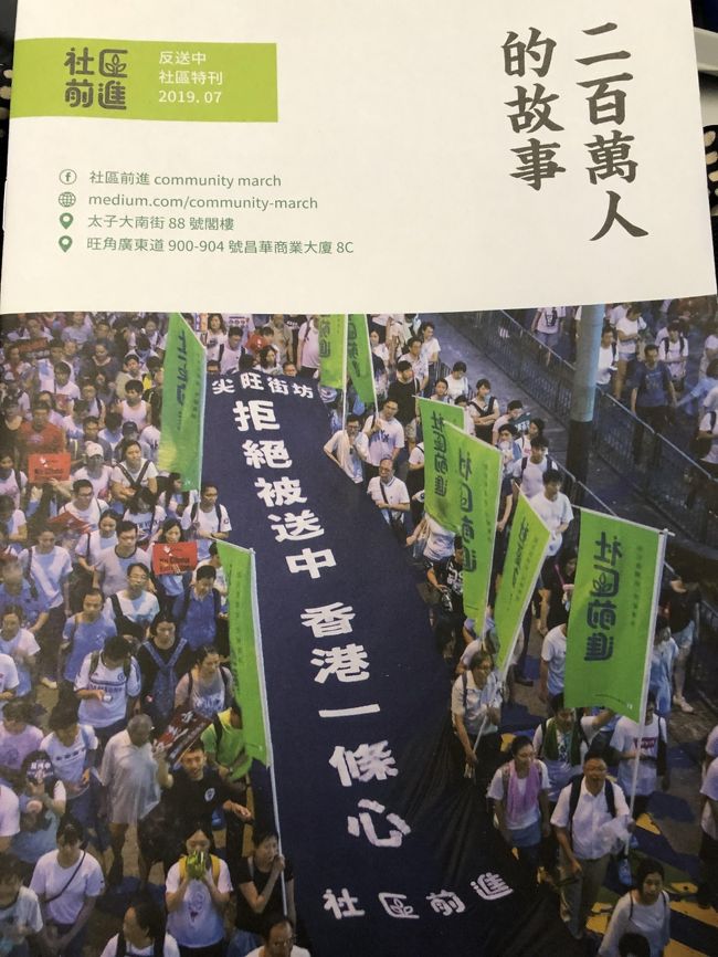 香港に仕事で行くことになり、でも このデモなんでもしかしたら向こうでの仕事キャンセルかなあと最後までどうなるかわからなかったが、ホテルは取ったしフライトもとっているし。。。<br /><br />で、結局 キャンセルのお達しはなく 行くことになった。<br />まあ 仕事の時はほぼ出歩くこともないし。<br /><br />最初の数日は私用としてひたすら飲茶ということで おっかなびっくり行ってみた。<br /><br />