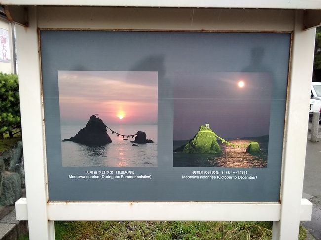 <br />7月11日;あいにくの雨だったが、二見浦の夫婦岩の注連縄を見に行く。伊勢市駅からCanバスという巡回バスに乗り45分、二見浦東<br /> で下車。次のバスまで1時間あるのでその間に十分回れた。<br /><br /> 再び巡回バスで鳥羽経由でG7サミットが行われた賢島まで鈍行列車で行ったが、見るところもなさそうなので<br /> サミット会場のレストランで昼食をとり、2階立ての特急列車で鳥羽市へ。友人と宴会予定の夫と別れ伊勢市まで<br /> 一人で戻る。<br /> 夕食には時間があったので、雨の中の神社巡りをもう少し楽しむ。月見の宮と外宮を再訪。<br /><br />7月12日;夫と待ち合わせの時間まで一人。猿田彦神社の宮司の娘で上村松園と同じ竹内栖鳳の門下生だった伊藤小坡<br /> の美術館がひっそりと建っているのを見つけ鑑賞する。<br /><br /> 内宮まで徒歩で20分というので、おはらい町通り(旧参道街道)おかげ横丁(江戸時代のおかげ参りの頃の伊勢の<br /> 様子を再現した町)をとおり内宮へ。伊勢角屋麦酒で夫グループと合流し、鰻と地ビール飲み比べを堪能する。<br /> 赤福本店でお土産を買い、近鉄特急で名古屋、名鉄特急でセントレアへ。。<br /> <br /> セントレアのラウンジ(ビール&スナック付)でくつろぎ、夕方の便で新千歳に帰る。<br />