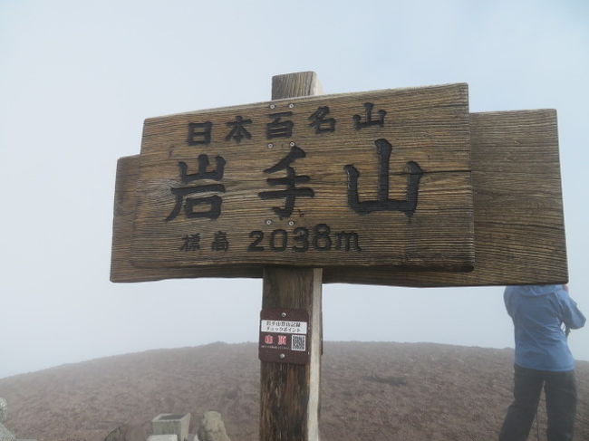 盆休み期間中　仙台空港にてレンタカーを借りて、４・５年前に天候の都合で登頂できなかった岩手山登山に行きました。ついでに十和田・八甲田もまわってきました。