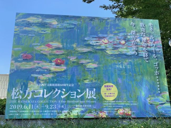 美術館好きの友達と国立西洋美術館へ松方コレクションを見に行きました<br /><br />そのあとランチ　お茶をして早いけど　暑いので解散