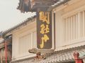 関の旅行記