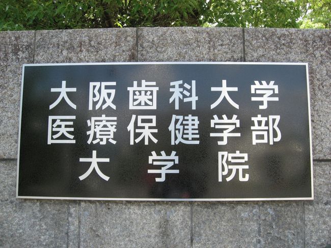 前から気になっていた「京阪沿線　学食めぐりスタンプラリー」<br />中々参加する機会が無かったのですが今年初めて参加出来ました。<br /><br />内容：７／１５～９／２７まで開催、大学の学食にスタンプがあり利用すると１大学１スタンプを押せ、スタンプの数によってプレゼントが当たります。<br />注意：スタンプ設置期間は各大学によって違います。<br /><br />