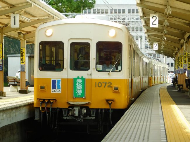 【おことわり】<br />この旅行のSDカードが読めなくなりました(先日のオフ会、200形ラストラン、高知出張の分)。vol.1は最後までアップしておいてよかったのですが、vol.2~5は表紙のみしかアップしていません。<br />・写真バックアップ用の某SNSに上げておいた写真<br />・vol.2~5の表紙写真(いったん公開して表紙写真を回収して削除)<br />・youtube<br />だけの旅行記となりました。毎晩地酒を飲んでたのですが、食べ物、酒、風景は一切ありません。ご了承ください。<br /><br />8月7日~9日まで、私には珍しい県外出張でした。「飛行機代よりも安くしますから!」とはいったものの、変なきっぷの組み合わせは許されないだろうと、ちゃんと川尻発高知ゆきの普通乗車券(往復割引)+指定席特急券(eきっぷ)。いつも私が使う特急用きっぷと違って「途中下車が自由」「指定された列車以外にも乗ってよい」の2点は大きいので、この制度をうまく利用しましょう。追加した交通費と宿代で1万円弱はかかってしまいましたが、まぁこの旅程なら…気になる列車一気にアップです。<br /><br />きっぷ:普通乗車券+eきっぷ+1日乗車券+くまなくおでかけパス<br />旅程概要<br />08.06:自宅最寄バス停~迎町~熊本~新倉敷~倉敷~球場前~岡山~高松<br />08.07:高松築港~琴平~高知<br />08.08:高知~枝川~伊野~桟橋通5丁目~蓮池町通~高知橋~はりまや橋~菜園場町~後免町~はりまや橋<br />08.09:高知~多度津~岡山<br />08.10:岡山~水島~備中川面~岡山~東山~西大寺町~新西大寺町筋~清輝橋~津山~岡山~清音~神辺~福山~川尻