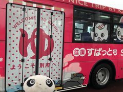 のりものいっぱい！小３＆４歳児と行くGW京都別府の旅（後半：別府滞在編）