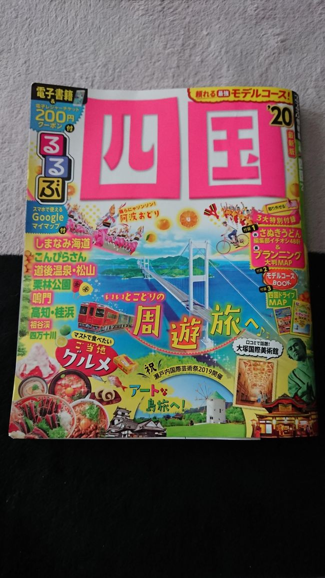 2019.08.16-18 2泊3日4県制覇旅行記⑤～総括編～