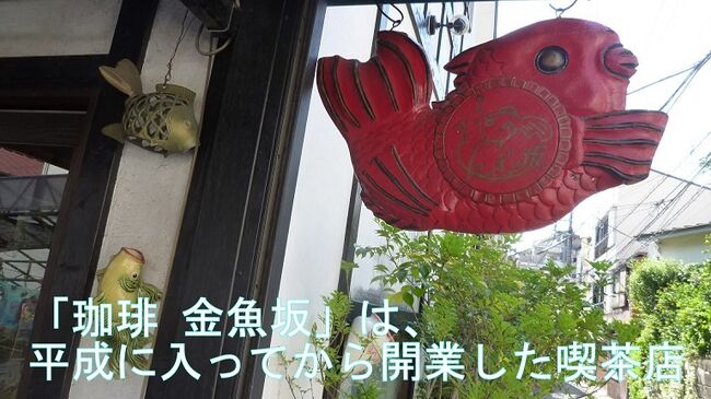 東京ぶらプラ散歩 本郷・菊坂・金魚坂 <br />樋口一葉の御用達・質屋と西片の回転すし 🍣<br /><br />ブログ&動画 http://ek0901.hatenablog.com/entry/2019/08/20/142404