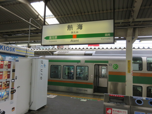 この旅の大きな目的だった熱海から黒磯までの長距離鈍行列車に乗ります。<br />2015年3月のダイヤ改正で上野東京ラインが開業し、東海道線から東北・高崎・常磐線方面の直通列車が登場しました。<br />あらたにデビューした熱海~黒磯間の約270Kmを4時間46分かけて走る長距離鈍行列車に乗ってみたいと思っていました。<br /><br />熱海駅から東海道線普通電車黒磯行き、2階建てグリーン車に乗って出発です。<br />