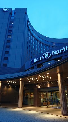 結婚25周年　ヨーロッパ旅行8&ヒルトンダイヤモンド継続維持宿泊8(完) Narita Airport 