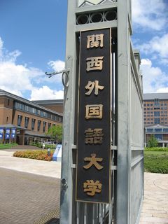 学食訪問ー２１４　関西外国語大学・中宮キャンパス