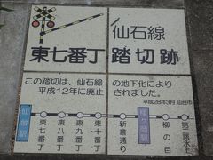 廃線ウォークしてみた。仙石線地上線時代の仙台～陸前原ノ町間、19年経った現在でも辿れるのか？