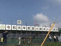 富士総合火力演習予行を見に行きました part2