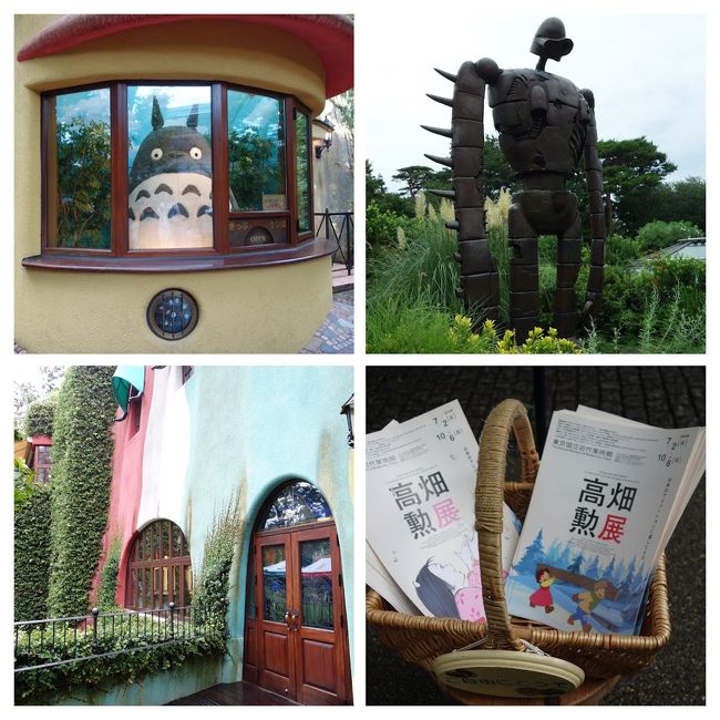 残暑の厳しい時期ですが、井の頭公園の一角にあるジブリ美術館へ。<br />先日、国立近代美術館で開催されている 高畑勲展 日本のアニメーションに遺したもの 2019/7/2-10/6 に行きました。これを見て、またジブリ行ってみるかな・・と思って休みの日にチケットとりました。<br /><br />いまだに完全予約制でローソンの端末で予約するか、三鷹市民枠(在住、在勤、在学など条件あり)で予約するかどちらか。<br />面倒な制度ではありますが、園内は海外、国内から家族連れやらたくさんの人で大賑わいでした。<br />内部は撮影禁止なので外観の写真のみです。
