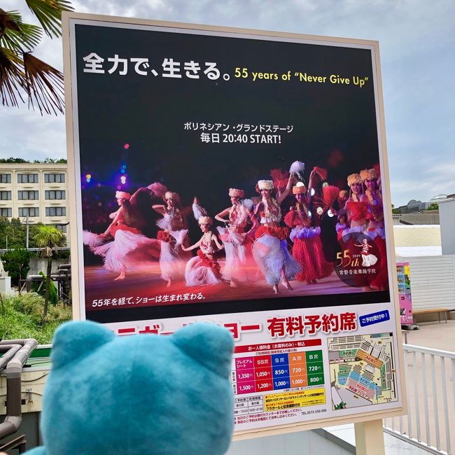夏の旅行にハワイアンズに行ってきました!<br /><br />今年は夏休みを長く取れず、1泊2日でどこに行けるかなーと思案していたところ、ふっと降りてきたのがハワイアンズ。映画「フラガール」を見て以来、一度行ってみたいと思っていた場所。そういえば、東京から無料の送迎バスが出てると聞いたことあるし、これはチャンス、と予約をするのでした。<br /><br />結論から言うと、めっちゃ楽しかった、だけど疲れた。<br />そのくらい全力で遊んだ2日間でした。<br /><br />おくさんと小3のお姉ちゃん、4歳の弟くん(卵アレ持ち)との4人旅です。あと、子供たちの手下で、我が家の旅では定番のカビゴンさん(青いの)とたれぱんださん(白いの)も付いてきます。