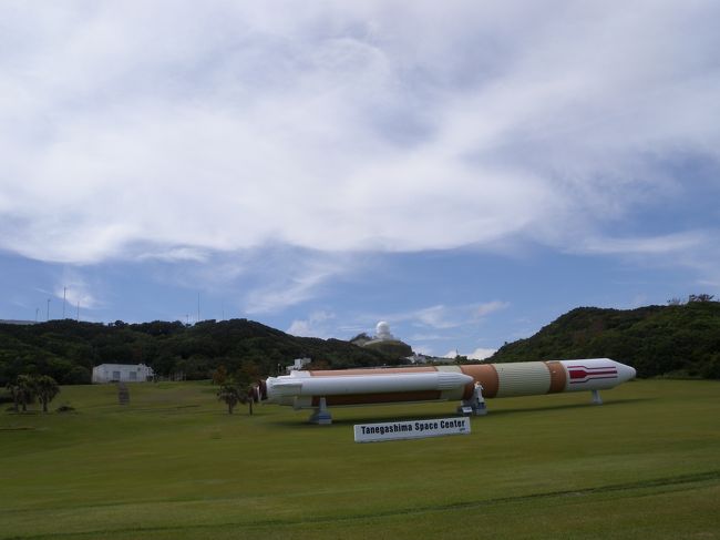 1泊2日、ロケットの島 種子島へ親子2人旅<br />8/22(木)<br />鹿児島7:30-種子島9:05 (高速船 111便)<br />西之表-喜志鹿崎灯台(種子島最北端)-鉄砲館ーSTTEPIN’ LION(昼食)-Aコープ(中種子)ー広田遺跡-ビーチ-宿チェックイン-はまだの湯(温泉)-千座の岩屋ー魚匠 一条(夕食)<br />8/23(金)<br />朝食ー千座の岩屋ービーチーチェックアウト-宇宙センター(宇宙科学技術館→打ち上げ音響体験→施設案内ツアー:ロケットガレージ・ロケットの丘展望所・総合指令棟→宇宙科学技術館→昼食→竹崎展望台→H-Ⅱロケット実物大模型→ロケットの丘展望所)-種子島の恵みいっぱいジェラートーたかさき商店―ガソリンスタンドーレンタカー返却<br />種子島17:10-鹿児島18:45 (高速船115便)<br />宿泊@島宿HOPE(朝食付き:デラックスルーム)<br />レンタカー:ニッポンレンタカー(SS-標準コース)