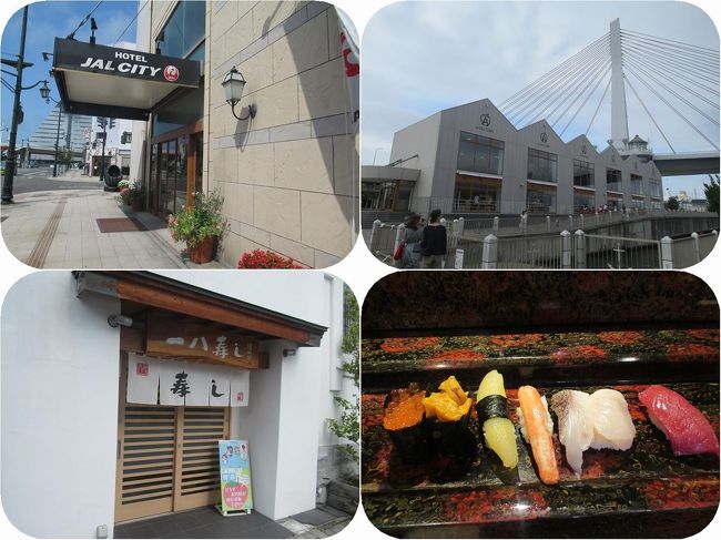 青森駅に着いた後、一八寿しというお店へ。以前に来ておいしかったのでリピートです。<br />そしてホテルJALシティ青森にチェックイン。こちらも何度目かのリピートです。<br /><br />