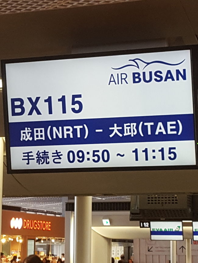 2019年８月のおんたいむテグ＆プサン（テグ編）　