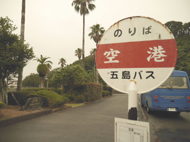 行く先々で「一人旅なの?」と聞かれ、そうなんですと答えると大抵は「凄いね~」とか「度胸あるね~」とか時には「偉いね~!」とまで言われることがある。<br /><br />そしてその返しには必ず決まって「いえいえ全くそんなことはなくって、ただ人に合わせるのが苦手なだけなんです~ははは」と笑いながら答えて、変な空気にならないように次の話題へ持っていく。<br /><br />本当に凄くて偉いのは、他人ときちんと旅行できる人ですよといつも心の中で一人思う。<br /><br />確かに、一人で居酒屋に入って頼みたい魅力的なメニューがたくさんあった時、もし一人じゃなかったら気になるものを全部頼んでみんなで少しずつシェア出来るのに勿体ないなと思うこともあるし、<br />写真を撮る時に、ここでは風景だけよりも誰か被写体があったほうが良い構図になるのになと悔しく思うこともある。<br /><br />それでも私が一人旅を選ぶ理由って何なんだろう。