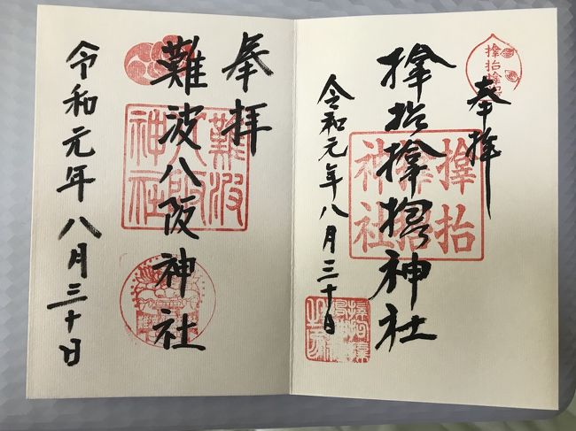 好きな人には今話題の、御神環で有名なサムハラ神社!を参拝したく、飛行機の予約をした。何と…転売目的や、早朝からの行列で、御授与が暫く無くなった…まぁ、参拝だけでも良いじゃないか~と、大阪も行ったことないし…1泊2日の弾丸御朱印巡りと参拝!本場のたこ焼きを食べて、神戸では見た事もない絨毯の量に圧倒された(^ ^)しかも、お得感満載のお店と出会い、充実した旅となりました!