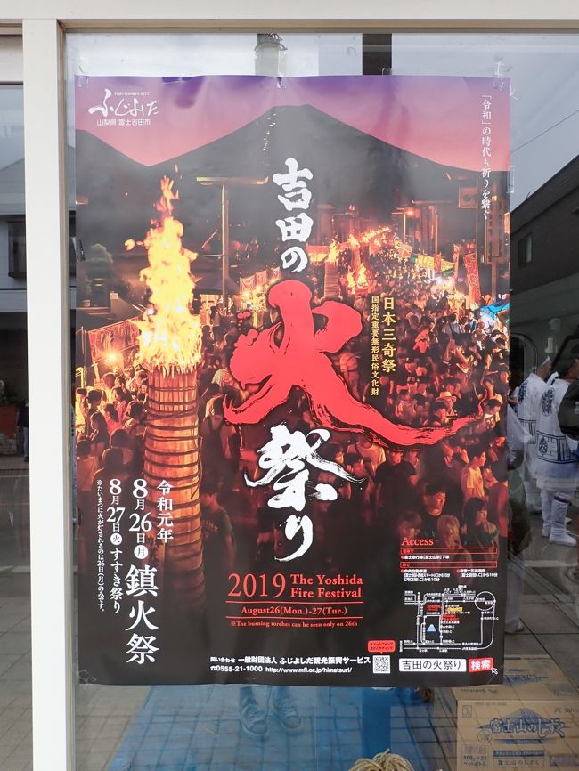 何度言っても素晴らしい火祭り<br />今年こそ最後まで見届けたいと思い<br />出掛けました~!<br /><br />昨日は火祭りを堪能!<br />本日のメインは、ススキ祭り<br /><br />夕方、一度宿に戻って車を置き<br />再び電車で富士山駅まで移動です