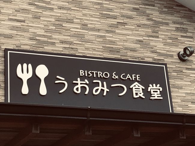 まだ成長段階のお店ですが、オーナーの頑張り次第では大きく化けるお店になる気がします。香取の山の中にあるおみせですが<br />わざわざ行ってもOKです。<br />何しろ周囲にはお店は全くありません。<br />地元のお客様さんが育てれば!良いお店になると感じました。次回行くのが楽しみな<br />お店になりました。