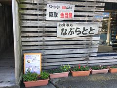 稲取の「なぶらとと」さんできんめを頂きました。