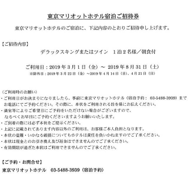 正月にマリオット東京に宿泊した後にアンケート依頼が来たので<br />応募したら、「まさかの当選」ですって！<br /><br />いあ～、アンケートも出してみるもんですね！<br /><br />「ラウンジの特設会場」の太巻きが最高でした。<br />中に入っているカンピョウが甘くて大好きな味でした！