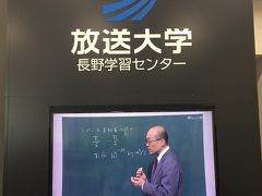 放送大学長野学習センター案内～放送大学東京文京学習センター研修旅行2019その2