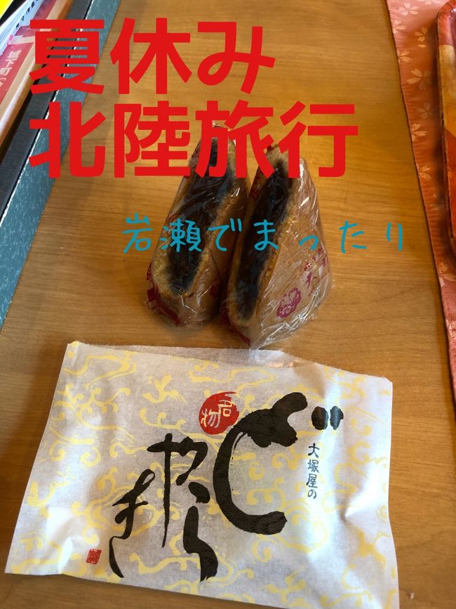 北陸貧乏旅行②　富山編（２日目）ドラえもんに会う前にどら焼きを食べておきましょう