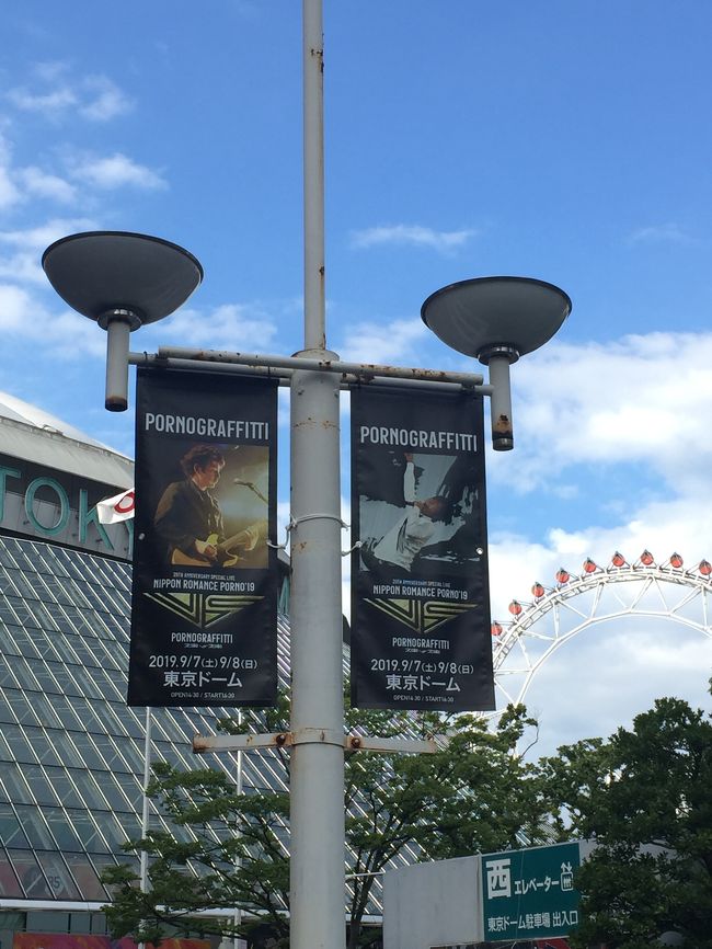 東京ドームでのポルノグラフィティの20周年ライブに行って来ました!<br /><br />長期旅行から帰って来てのその週末の北海道出張もあり、このチケットがピンポイントで出張出かける日の午前便での再配達で届いて、ギリギリセーフやった(^_^;)<br /><br />1年半ぶりのコンサートを満喫できました(^_^)<br /><br /><br /><br /><br />