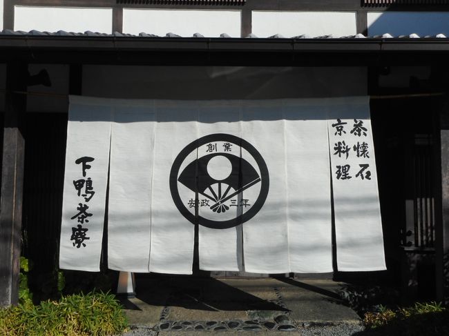 久々に京都にお茶をしに行く事となりましたが、場所は下鴨茶寮へ。<br /><br />下鴨茶寮でお茶?懐石の間違いでは?と思いましたが、本当にアフタヌーンティーやってました。<br /><br />HPにも記載してないのでご注意ください。<br /><br />手ごろな料金で料亭の新たな挑戦的なこのアフタヌーンティー、実際行ってみて正直驚かされました!<br /><br />本当に美味しいので是非京都観光のついでに立ち寄ると贅沢な気分を味わえると思いますよ♪<br /><br />それと、下鴨茶寮のすぐ近くにある豆大福で大人気のふたばと帰りに黄桜酒造にも立ち寄りましたので<br /><br />掲載いたします。