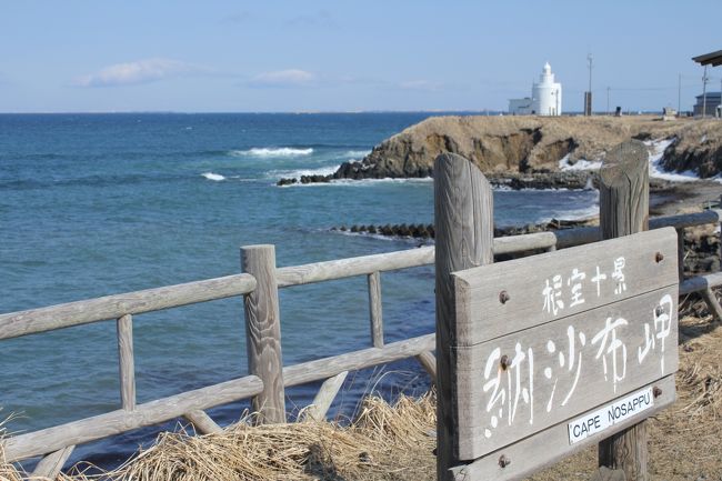 久しぶりの連休。<br /><br />2日間だけど北の大地へ。<br /><br />向かうは日本の東側の端っこ、根室。<br /><br />今回もロングドライブでした。<br /><br />1日目　その４　<br /><br />・納沙布岬灯台<br />・根室半島チャシ跡群