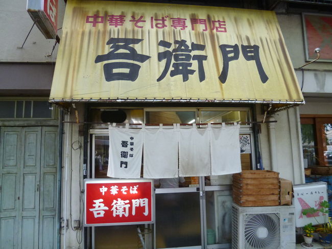 八王子拉麺の吾衛門&甲州街道・南浅川土手をサイクリング 八王子 2019/09/05<br /><br />甲州街道を軽くサイクリングしました。<br />甲州街道の千人町付近を通ると、八王子拉麺の名店「吾衛門」が営業中、どうしようかなと一旦停止。腕時計とにらめっこしながら、夕食にはまだ早いし、あまりお腹が空いていないし、ちょっと思案しましたが、誘惑に勝てず入店し、八王子拉麺(税込み550円)をいただきました。安いし美味しかったです。八王子拉麺を堪能した後、陵南公園を散策しました。その後は、多摩御陵を見学するには、時間が遅かったので、南浅川のサイクリングロードを楽しみました。<br />南浅川のビューポインで高尾在中の御婦人とお話する機会があり、30分くらい談笑をさせていただきました。ブログがご趣味のようです。<br />八王子から高尾方面に走行する時は、感じなかったのですが。甲州街道を八王子方面に戻る時は、緩やかな下りになっていて、随分楽して帰ることが出来ました。