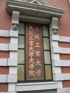 学食訪問ー２１９　大阪工業大学・大宮キャンパス（京阪沿線スタンプラリー参加大学）