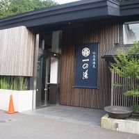 2019年9月箱根　近場へゆったりお出かけ　ススキの原一の湯、部屋の露天温泉と夕食飲み放題でのんびり