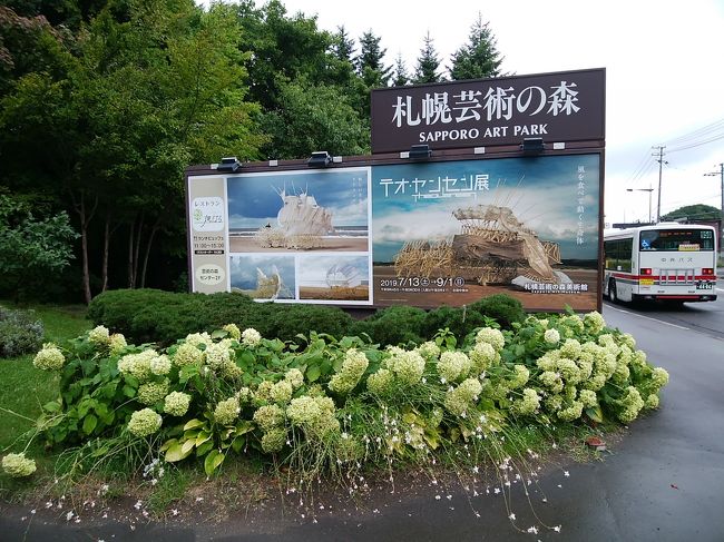 札幌芸術の森で開催されていた、テオ・ヤンセン展を観に行きました。<br />テオ・ヤンセンさんの作品は初めてみましたが、結構大きくて、かつ動くというのに驚きつつ、間近で細かい部分も見ることができて感動、、そこそこの混み具合でしたが、ゆっくり鑑賞できました。<br />雨上がりで気温もそれほど高くなく、芸術の森も快適に散策できました。<br />会期終了ギリギリでしたが、思い切って行ってよかったです。<br /><br />