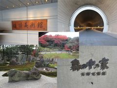 滋賀・京都の４つの美術館を芸術の秋に訪れる