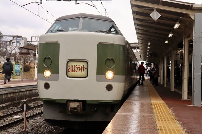 今回は、2019年3月13日に乗車した長野の189系おはようライナーの乗車記について書きます。<br />前回までの物とは全く別の物になります。