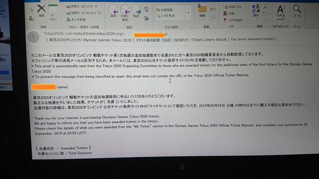 今日の午後の休憩時間にスマホでメールチェックしていると、Tokyo2020からメールが届いていました。そういえば今日が2回目の申し込みの抽選結果発表日です。開いてみると・・・