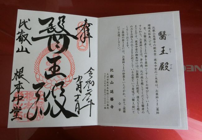 バス旅行のご招待のハガキが届いたので、ありがたく行かせていただきました。<br /><br />9月11日(水)<br />6時30分岐阜駅集合<br />①井筒八つ橋 所要時間20分<br />⓶ナチュラル(宝石やさん)所要時間75分<br />③信楽たぬき村所要時間50分<br />④比叡山延暦寺所要時間60分<br />⑤長浜観光所要時間60分<br />岐阜帰着18時50分<br /><br />駆け足の旅程ですが、バスで連れて行ってもらって、道中おしゃべりできて楽しかったです。