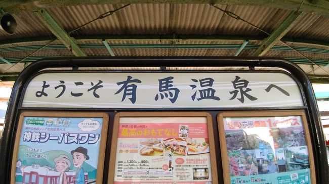 お久しぶりでございます。<br />今年は旅行Yearで、月１であちらこちらに旅行していました。<br />なので、<br />旅行記を書く暇がありませんでした・・・。<br /><br />今回は、福島空港発着で伊丹空港経由神戸へ行ってきました。<br /><br />神戸は３回目。<br />山の魅力を味わってきました。