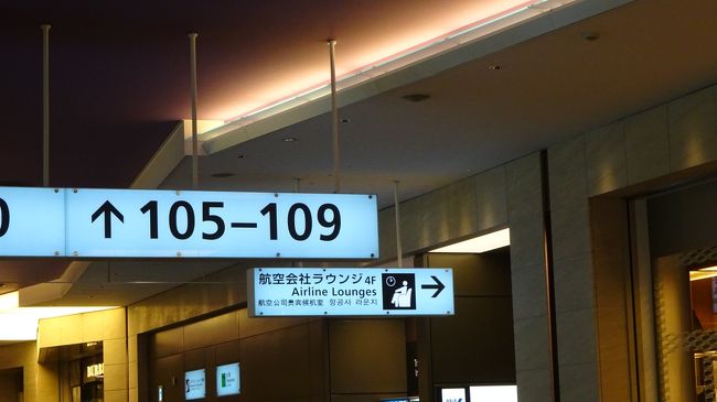前回の2016北京旅行で行き損ねた琢州(琢はさんずい)。三国志の序章でもあるこの地に、9月末に行くことにした。<br />出来れば4日間の旅程が欲しいと思うものの、9月は仕事を休み辛い日程。しかも国慶節前!ということで弾丸3日でいくことにした(しかも1日目は夕方という…)<br /><br />取り合えず前哨戦として、ANAラウンジを堪能^^<br />〇〇さん、今回もありがとうございますm(_ _)m<br /> <br />予定<br />〇9/28 羽田ー北京(宿泊)<br /> 9/29 北京―タク州(観光)ー北京(宿泊)<br /> 9/30 北京(観光)ー羽田<br /><br />往路 羽田―北京<br />1/25 CA168(中国国際航空)19:40-22:40搭乗ゲート147(左奥・直乗)